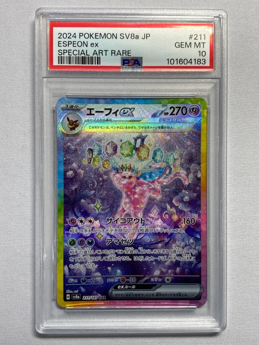 エーフィex SAR [テラスタルフェスex] SV8a 211/187 (PSA10