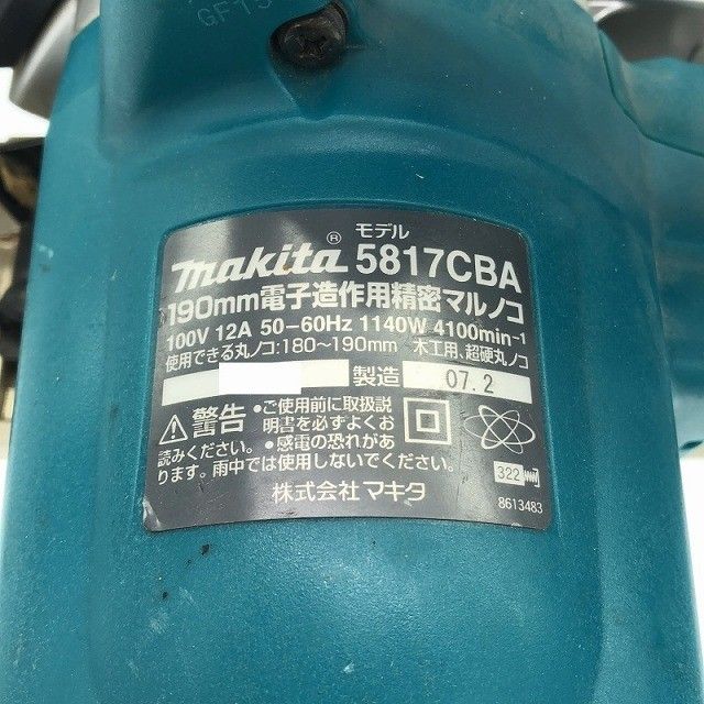 電子造作用精密マルノコ 5817CBA