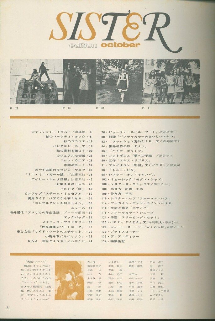 MC SISTER 1967年　10月号 MC SISTER 1967年10月号 7 mc Sister 婦人画報社 - new&used