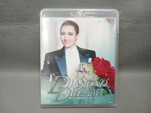 望海風斗 退団記念ブルーレイ「DIAMOND DREAM」 -思い出の舞台集