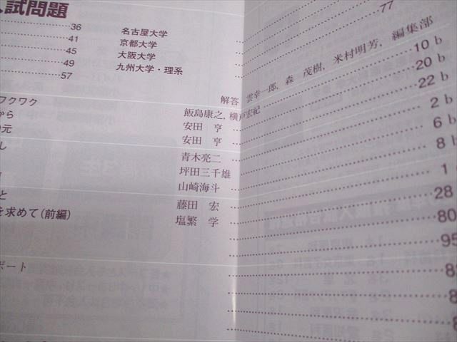 東京出版 大学への数学 2020年4月～2021年3月号 計12冊 雲幸一郎