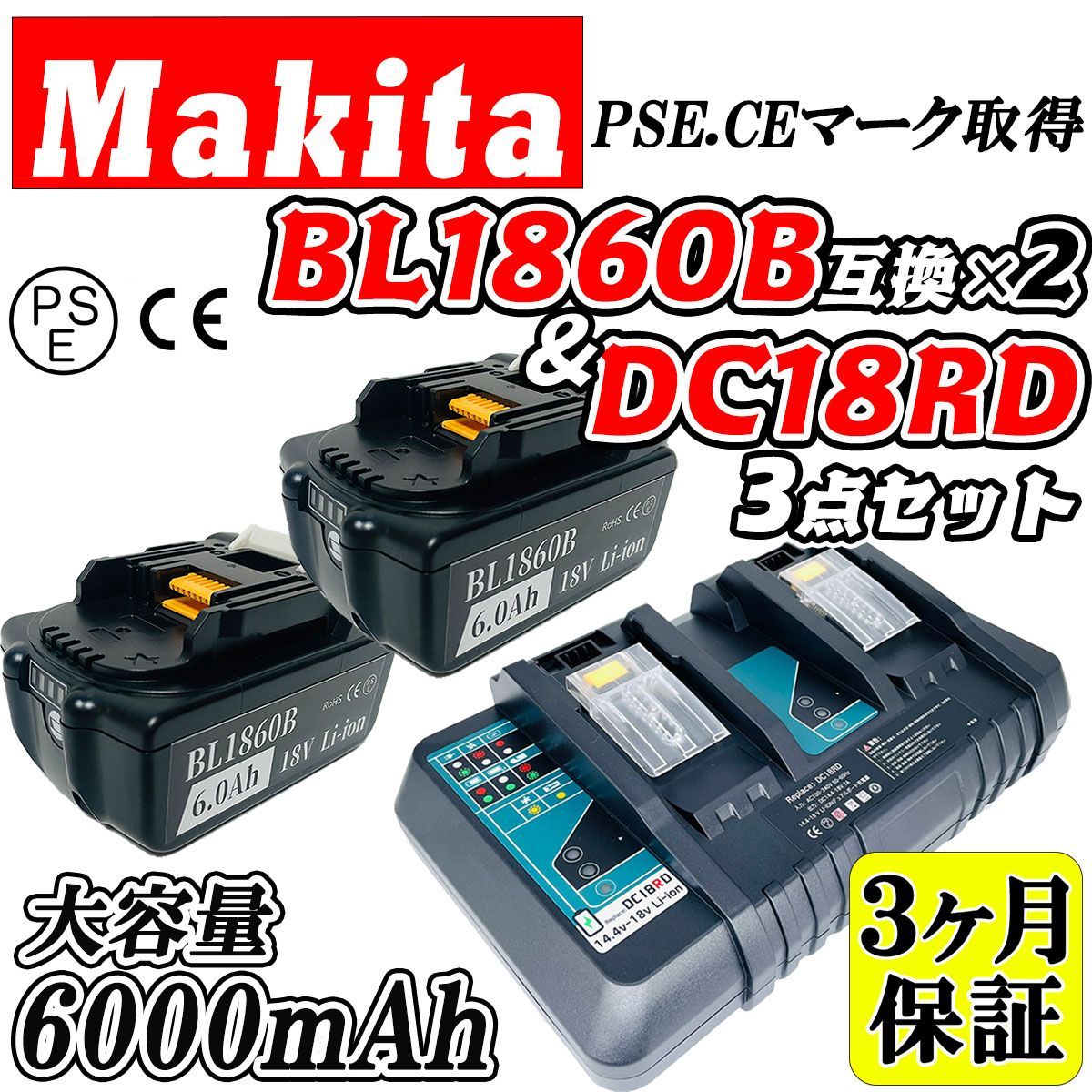 デパコスまとめ売り マキタ バッテリー 18V 伝わり 6.0Ah 2個