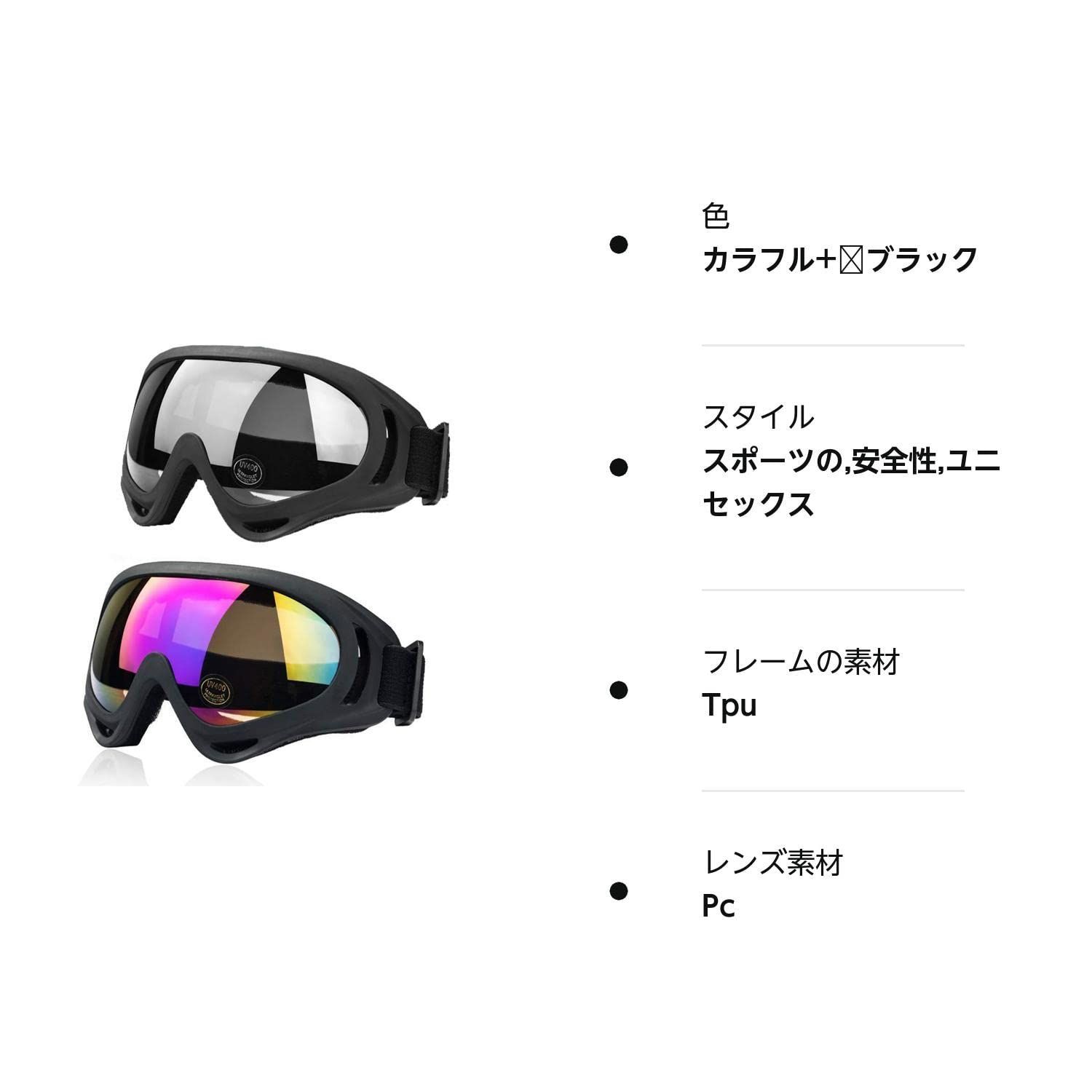 ゴーグル スキー スノボ 自転車 バイク カラフル UV400 - スキー