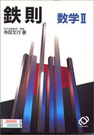 鉄則数学2 - メルカリ
