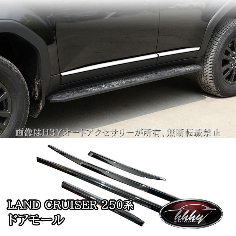 ランドクルーザー250 ランクル250 レクサスGX GX550 ドアモール ドア