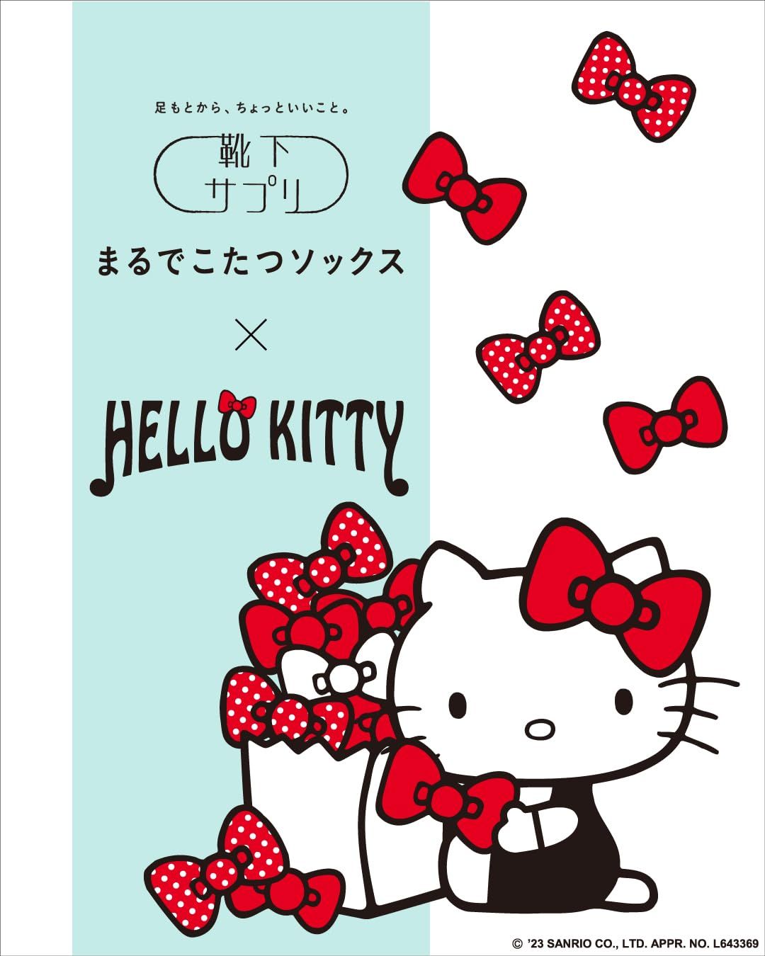 ① まるでこたつソックス・靴下サプリ　サンリオ　　　 キティ　クロミ　限定 2年連続完売！大ヒット冷え対策アイテム『靴下サプリ まるで