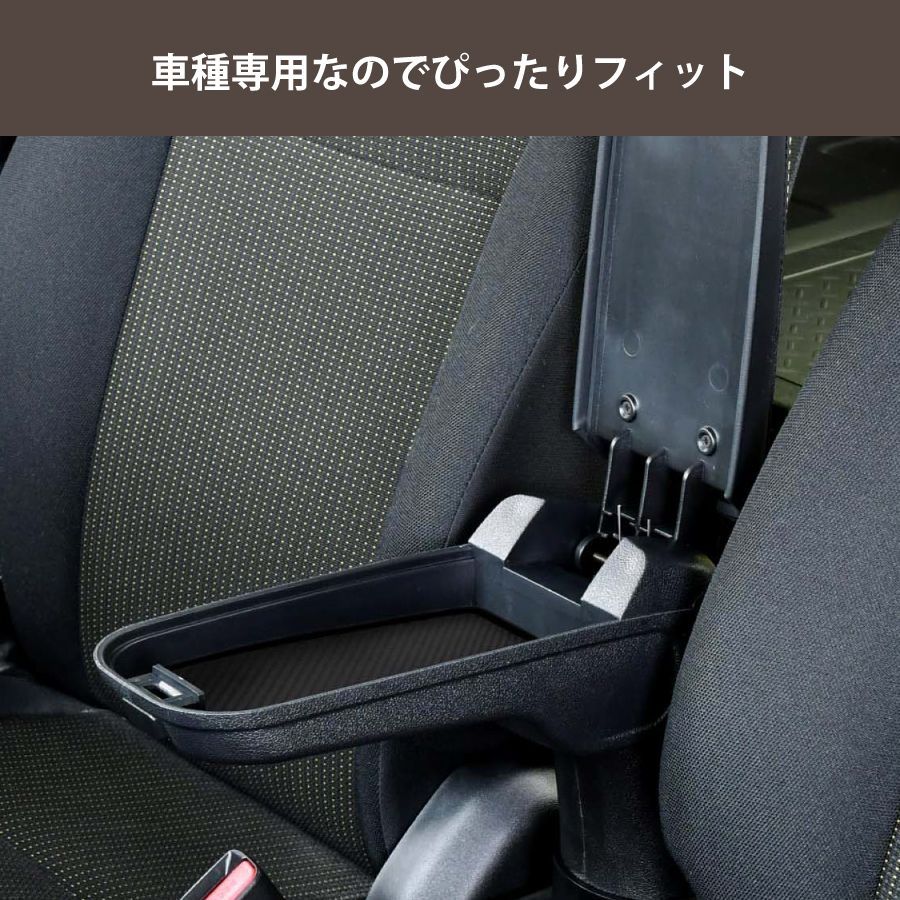 アームレスト スズキ・ジムニー専用アームレスト | カー用品のセイワ