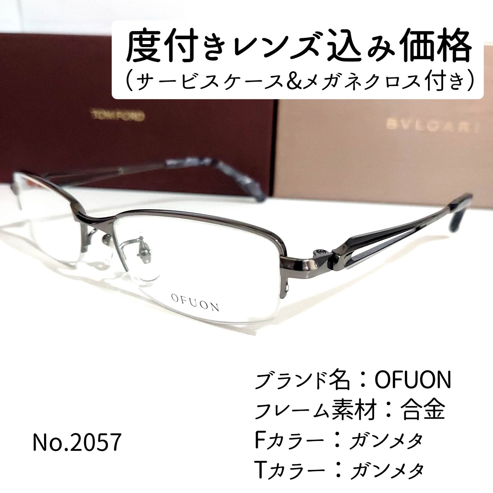 No.2057メガネ OFUON【度数入り込み価格】 - スッキリ生活専門店