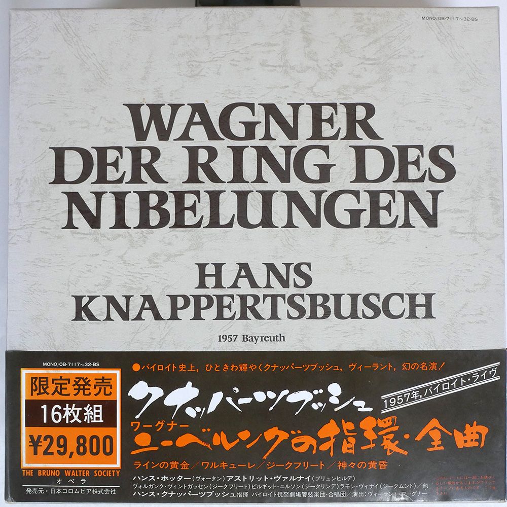 クナッパーツブッシュ指輪 1956