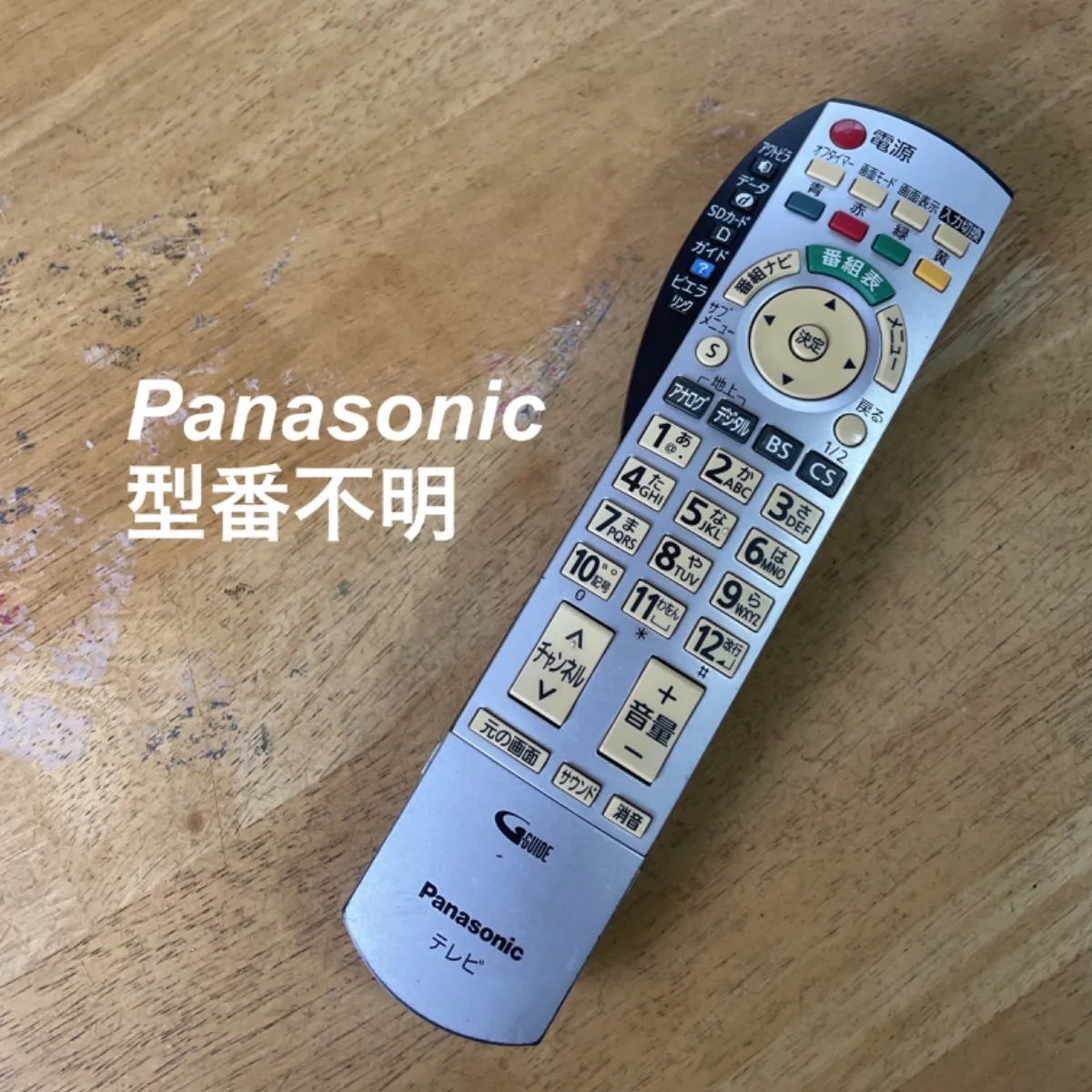 パナソニック Panasonic EUR7667Z20 リモコン テレビ 液晶 赤外線チェック済 清掃 除菌済み 中古 RC3582 メルカリ