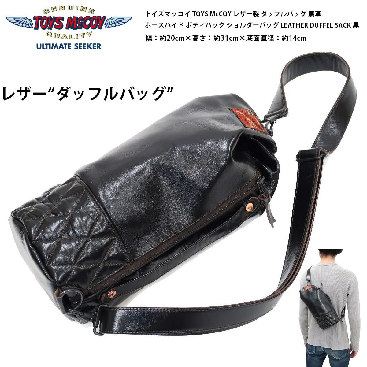 トイズマッコイ TOYS McCOY レザー製 ダッフルバッグ 馬革