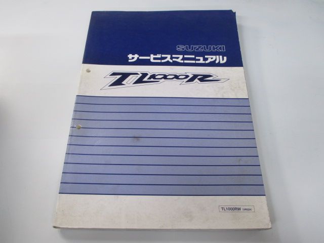 TL1000R サービスマニュアル スズキ 正規 バイク 整備書 TL1000RW