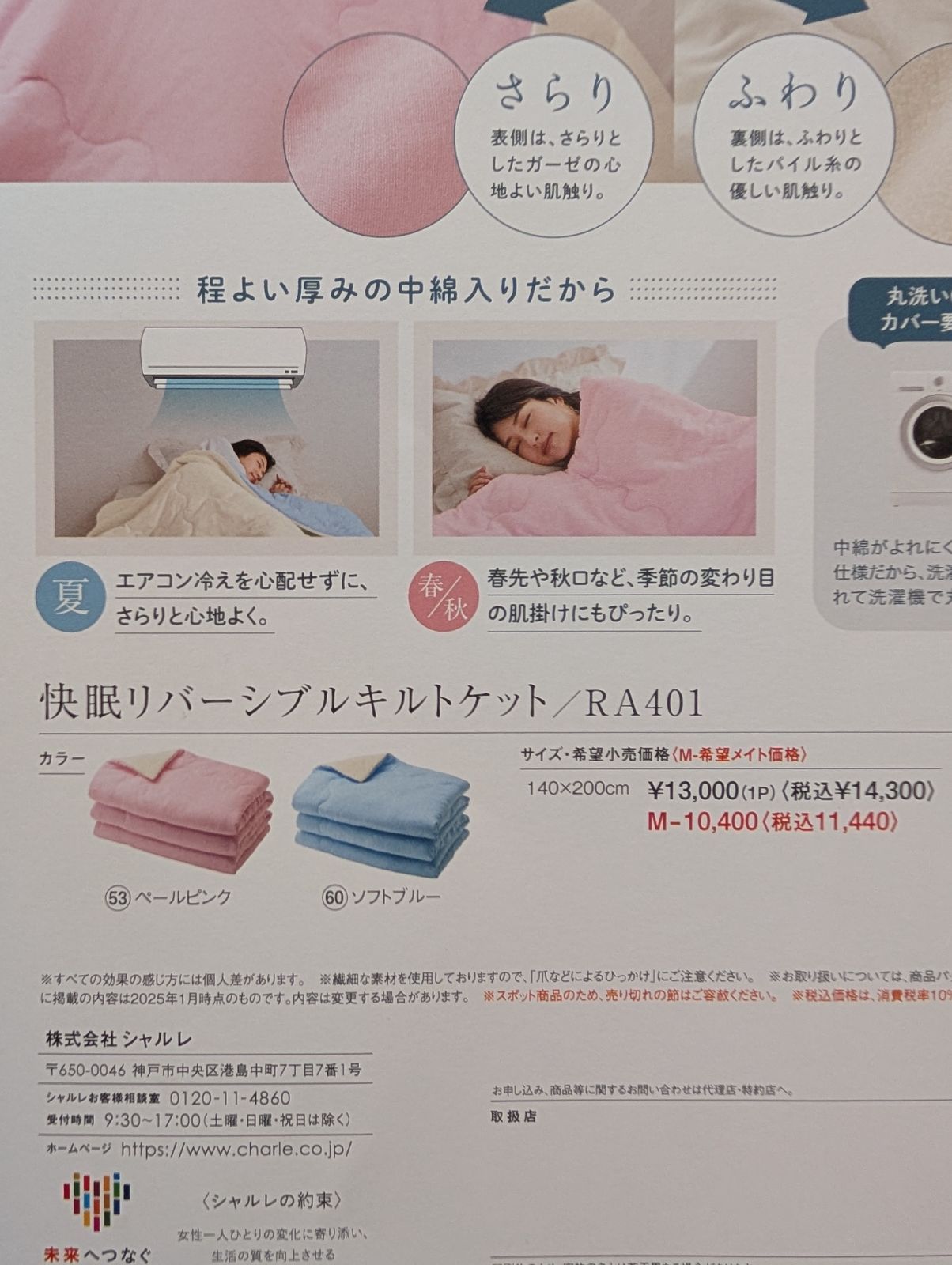 数量限定発売　シャルレ　快眠リバーシブルキルトケット　ソフトブルー 数量限定発売 シャルレ 快眠リバーシブルキルトケット ソフト