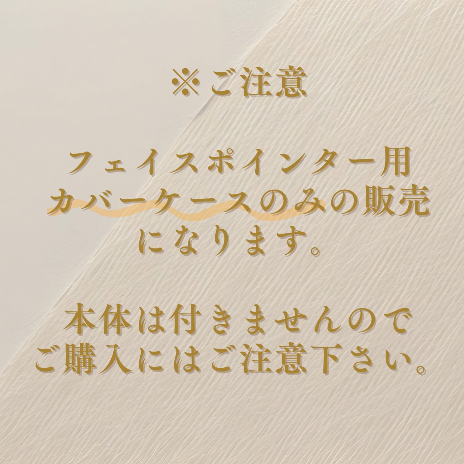 フェイスポインター 用 ケース コアフィット 用 ポスポス 用 カバー