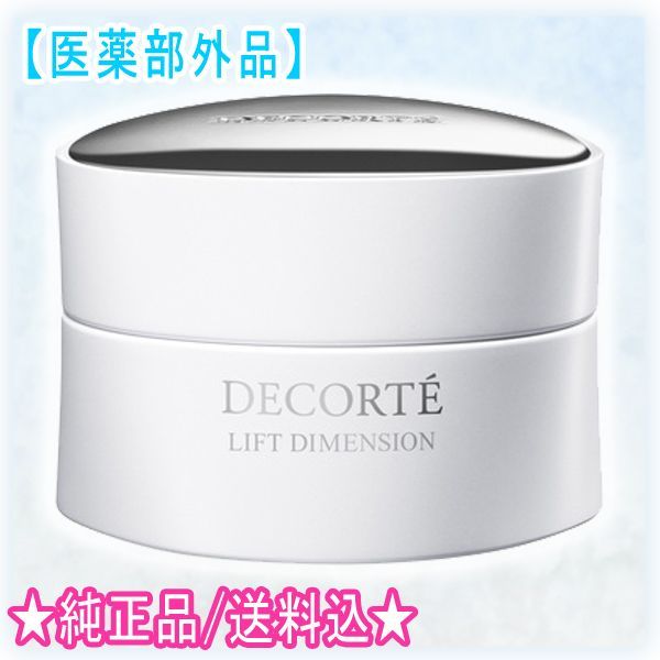 DECORTE コスメデコルテ リフトディメンション エバーブライト