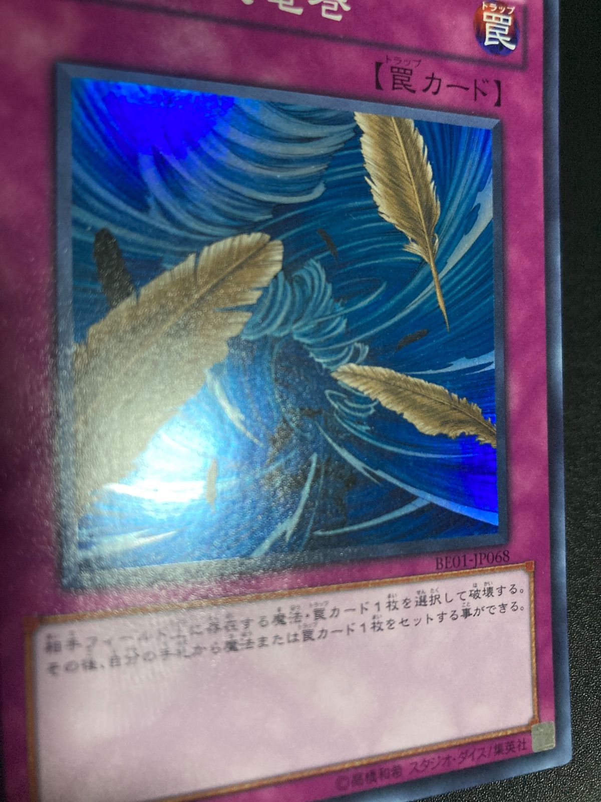 美品】砂塵の大竜巻 スーパー BE01-JP068 - メルカリ
