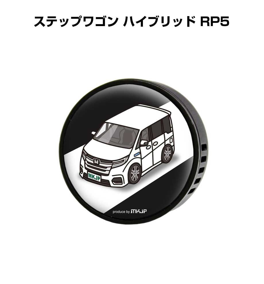 芳香剤 車 エアコン吹き出し口 かわいい カーディフューザー エアコン 車好き 車装飾 消臭 （フレーバー1個付き）ホンダ ステップワゴン ハイブリッド RP5