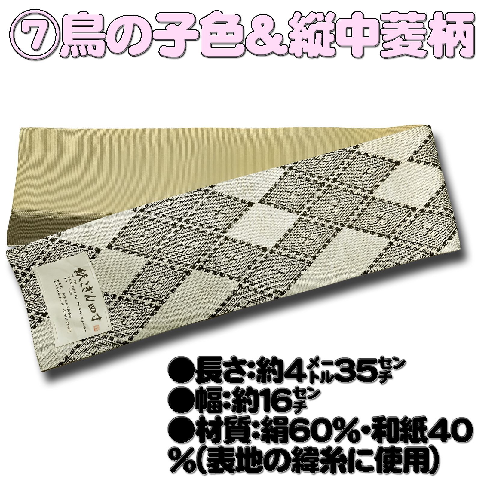 最終値下げ鉱山リバーシブル半幅帯長め新品 男帯 リバーシブル（オーダー品） ｜小倉織｜小倉 縞縞 【公式