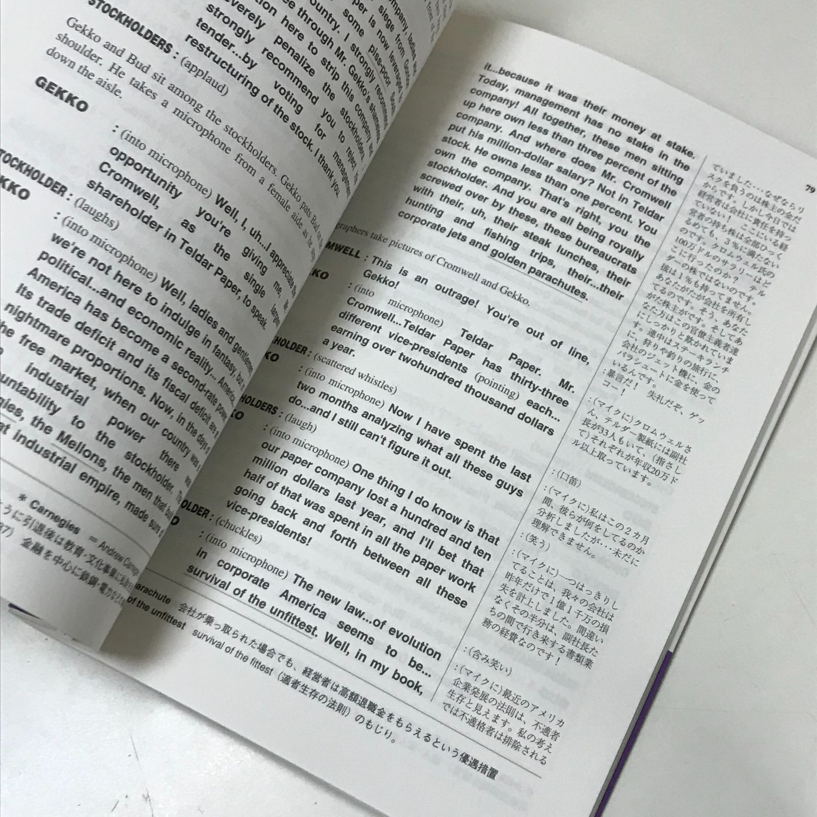 ウォール街 改訂版 (スクリーンプレイ・シリーズ 42) フォーイン