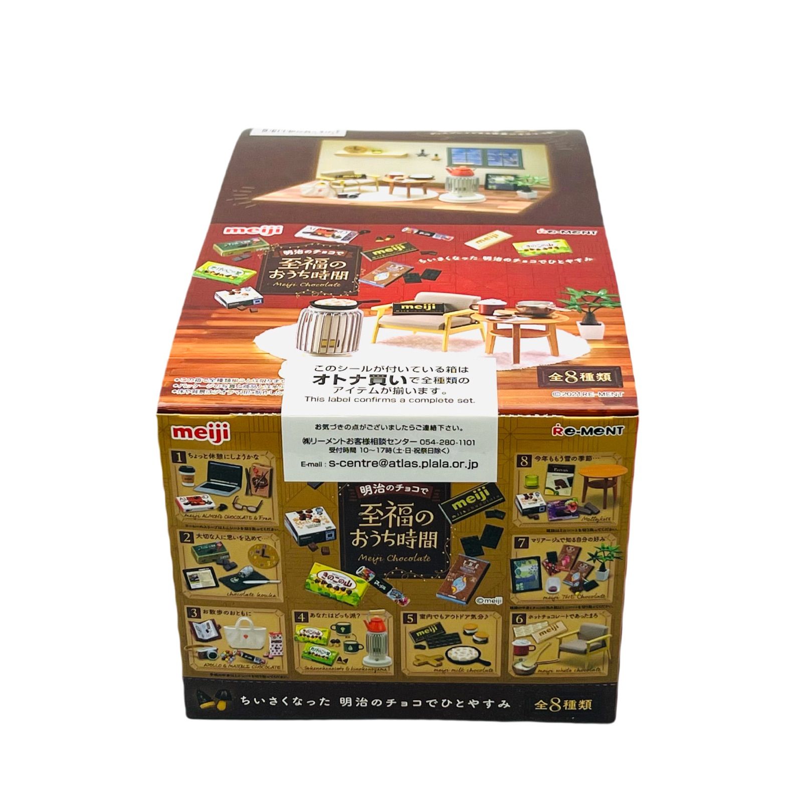 リーメント 明治のチョコで至福のおうち時間 オトナ買い1BOX(全8種入 