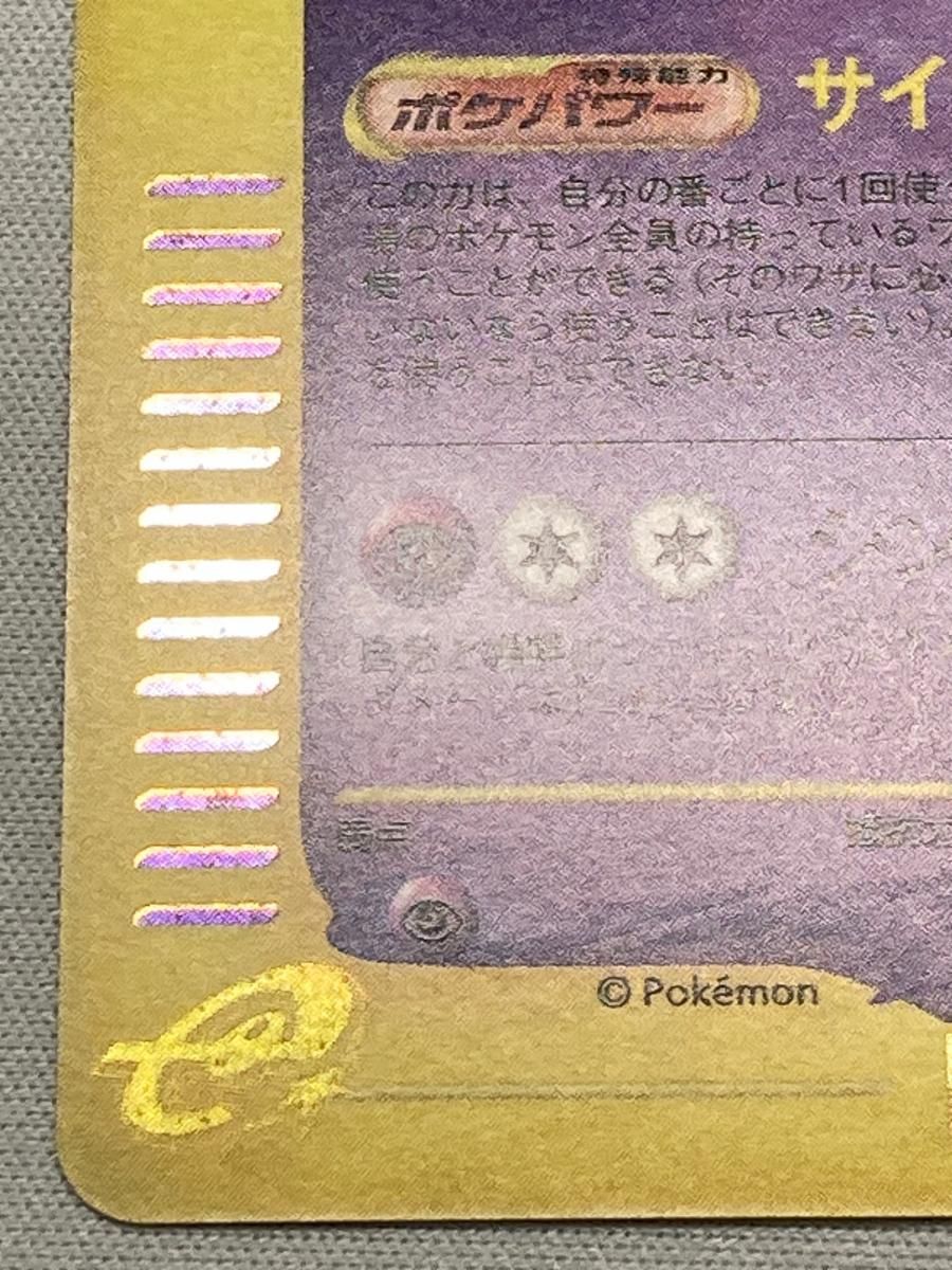 フーディン ☆ [ポケモンカードe 基本拡張パック] 116/128 傷有り