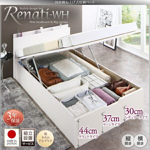 お客様組立 国産跳ね上げ収納ベッド Renati-WH レナーチ ホワイト 薄型プレミアムポケットコイルマットレス付き 横開き セミダブル 深さレギュラー【代引不可】