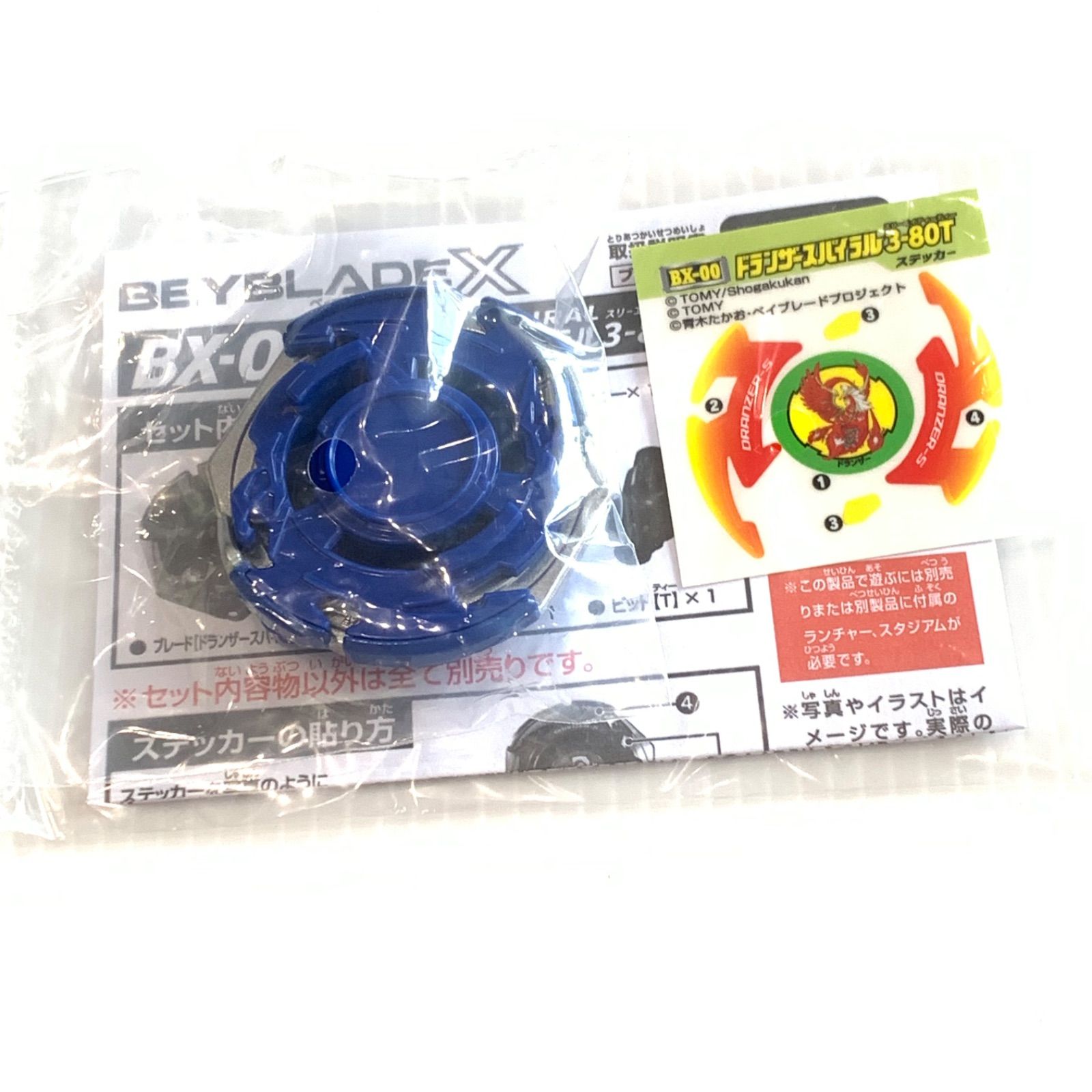 袋未開封】ベイブレードX BEYBLADE X ブレード単品/ドランザー