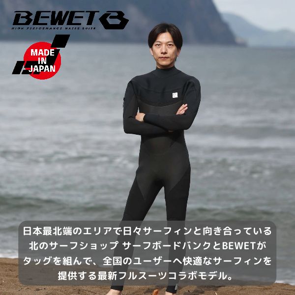 BEWET ビーウェット メンズ サーフィン 国産 裏起毛 ウェットスーツ 