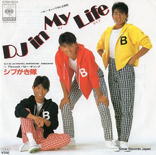 レコード】シブがき隊 dj・イン・マイ・ライフ 07SH1624 - メルカリ