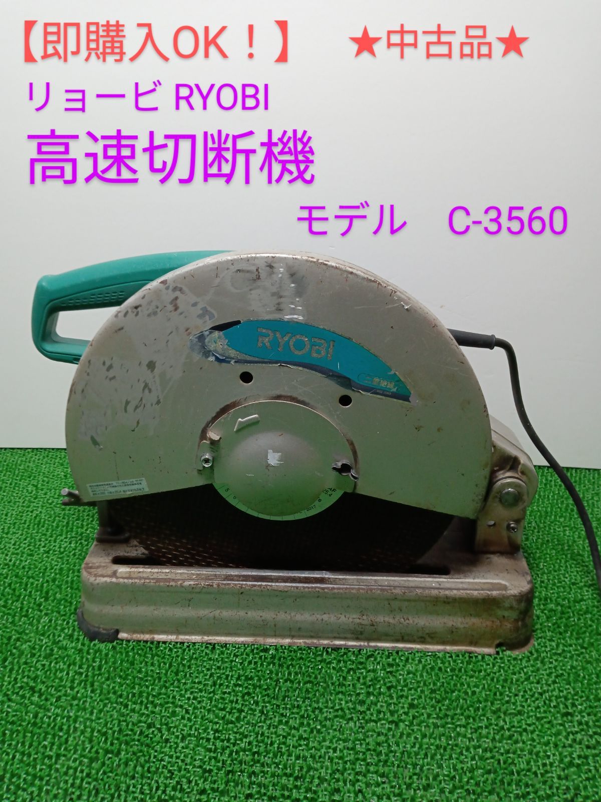 即購入OK！】☆中古品☆ リョービ RYOBI 高速切断機 モデル C-3560