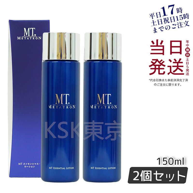 2個セット】 MT メタトロン エッセンシャル・ローション 150ml 化粧水