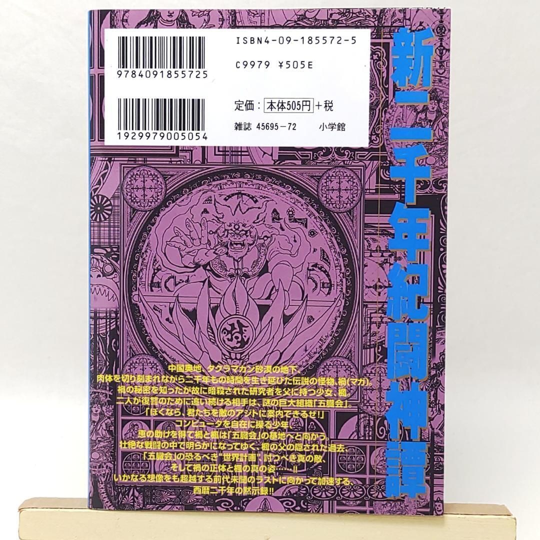 禍 MAGA 2巻 石川賢 - メルカリ