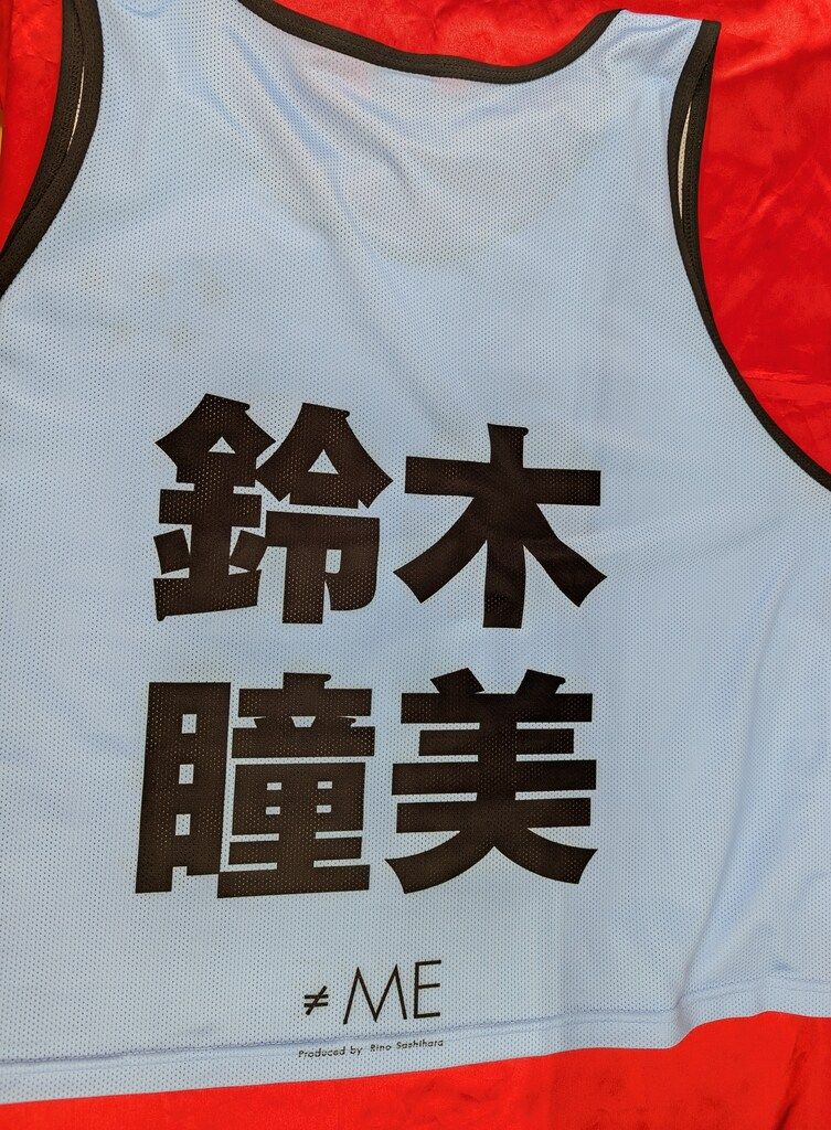 ノイミー 鈴木瞳美 ビブス 2024 2022年版】旧モデル ≠ME