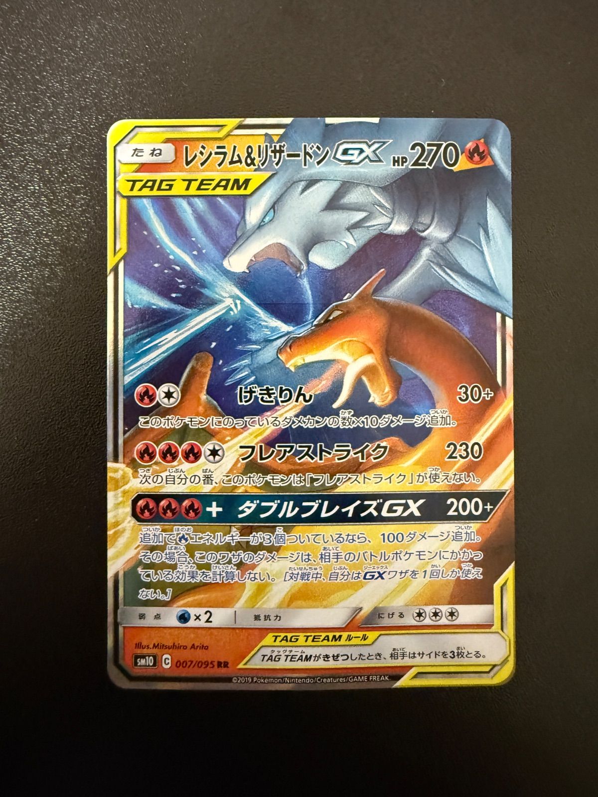 極美品　レシラム&リザードン gx rr 3枚 レシラム＆リザードンGX【RR】{016/173}