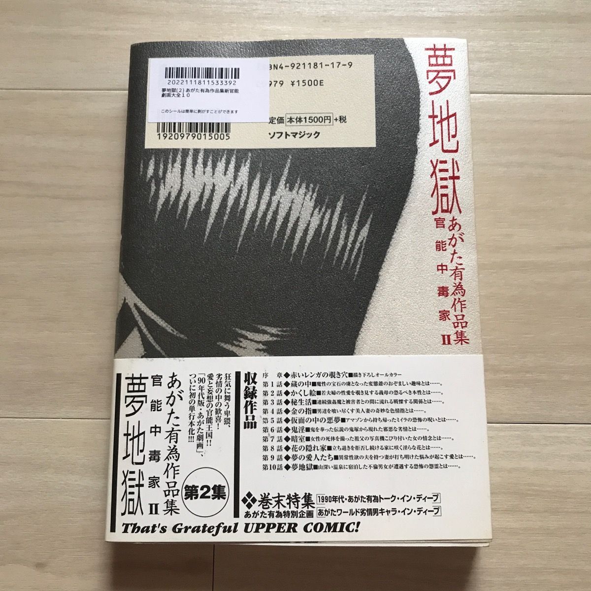 夢地獄 : あがた有為作品集 | www.esn-ub.org