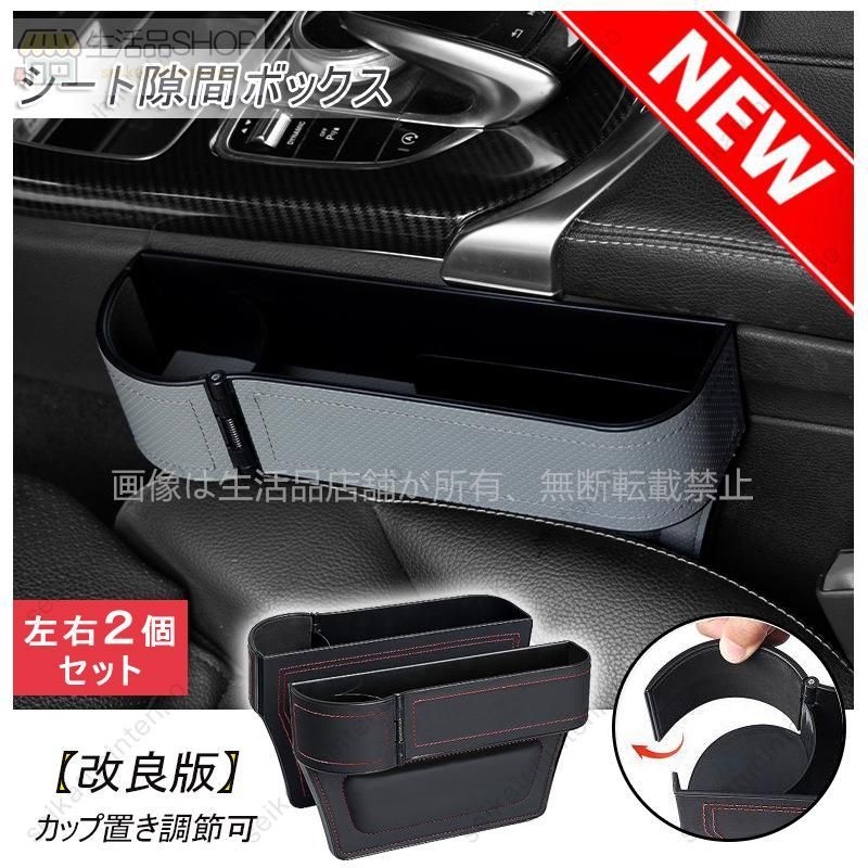 改良版-bZ4X XEAM15 車のシート 隙間ボックス 左右セット シートポケット 6色 小物入れ 落下防止 カーアクセサリー(2P)