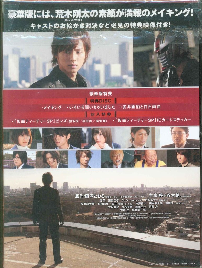 ドラマBlu-ray 豪華版)仮面ティーチャー/金曜ロードSHOW 特別