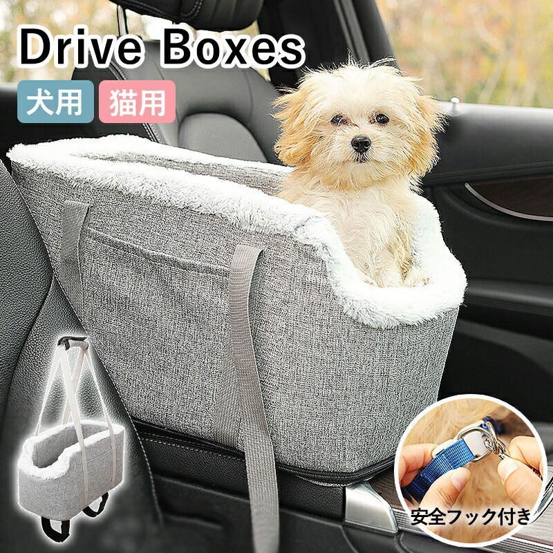 2WAY ドライブボックス ペット 犬 犬用 猫用 ペットドライブ