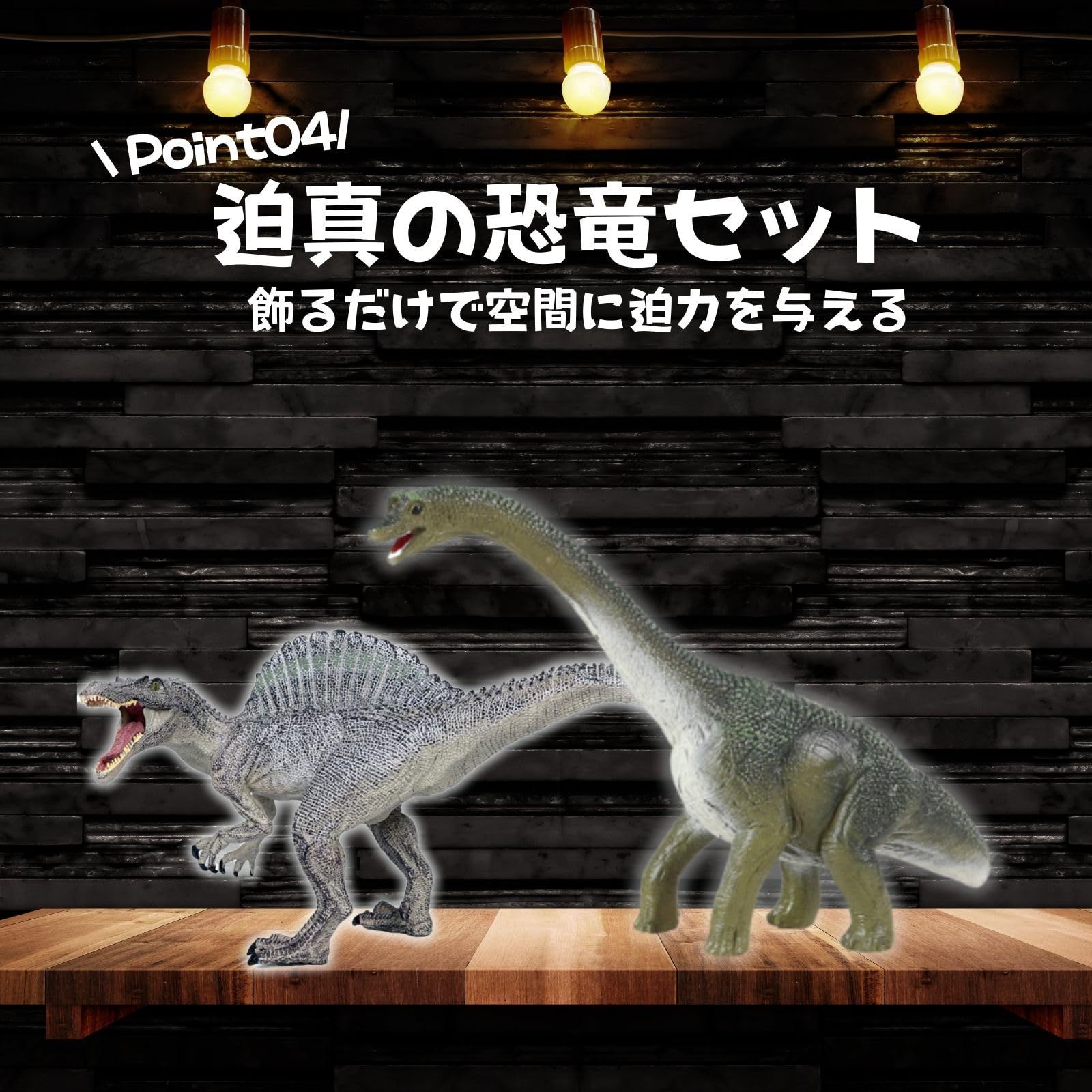Archnote スピノサウルス ブラキオサウルス 恐竜 おもちゃ 玩具