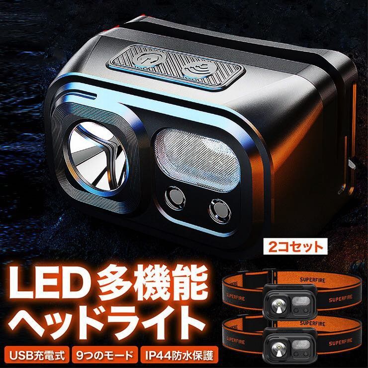 2個 充電式 メットライト ヘッドライト センサー機能 角度調整可 ９種類モード 遠光 散光 SOS点滅 軽量 高輝度 登山 夜釣り キャンピング ハイキング ランニング 防災 作業用 ベルト調整可 IP44