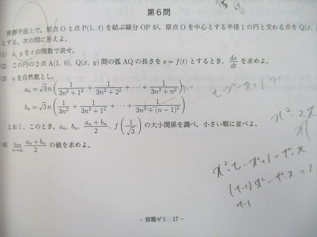 UP26-133 鉄緑会 高3理系数学 入試数学問題集 第1/2部 テキスト 2022