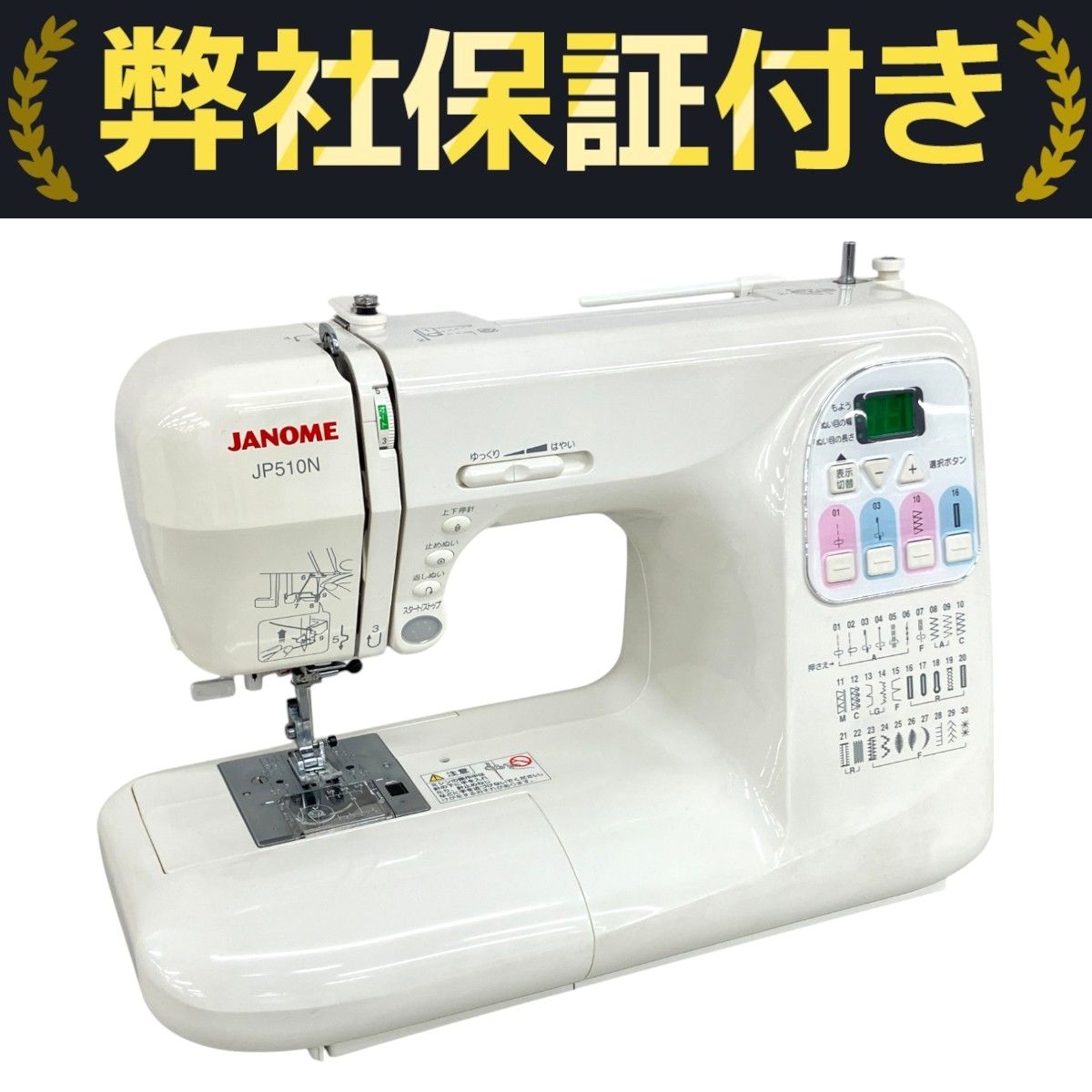 4-789】JANOME ジャノメ ミシン JP510N 843型 裁縫 手芸 4-789】JANOME ジャノメ ミシン JP510N 843型 裁縫 手芸