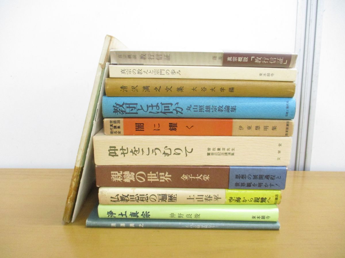 教団とは何か―丸山照雄宗教論集 - 人文、社会