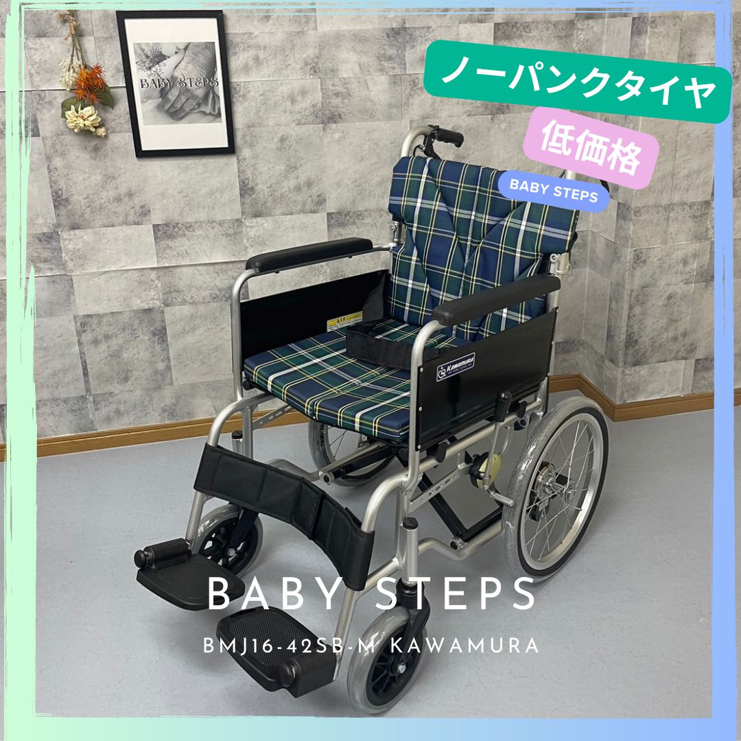 BMJ16-42SB-M カワムラサイクル 介助式 車椅子 アルミ製 中古車椅子 
