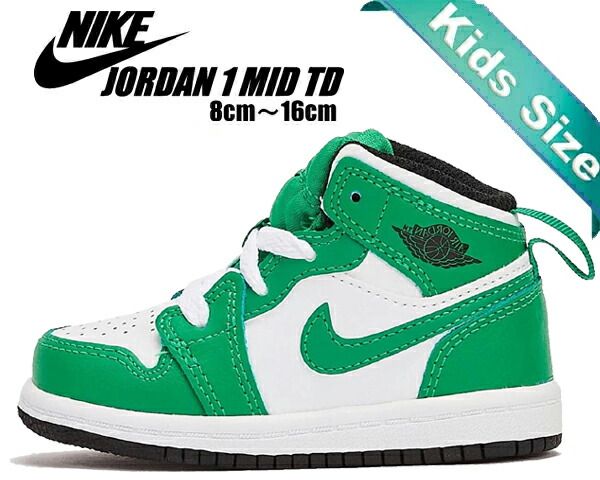 ナイキ ジョーダン 1 ミッド トドラー NIKE JORDAN 1 MID TD lucky green|black-white dq8425-301 キッズ スニーカー 子供靴 ラッキーグリーン