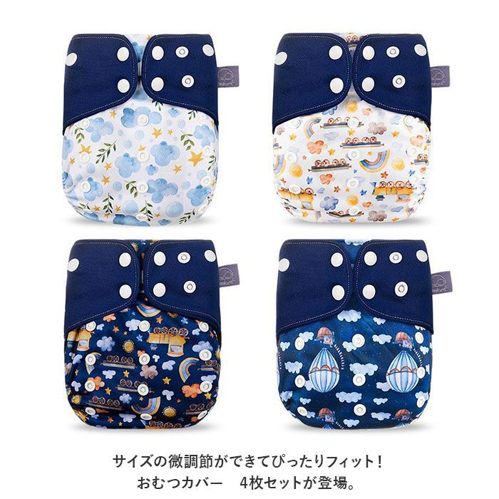 布おむつ　おむつカバー　セット おむつカバー 4枚セット 布おむつ 布オムツ 赤ちゃん ベビー