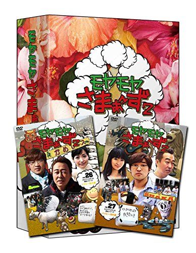 モヤモヤさまぁ~ず2 DVD-BOX(VOL.26、VOL.27) - メルカリ