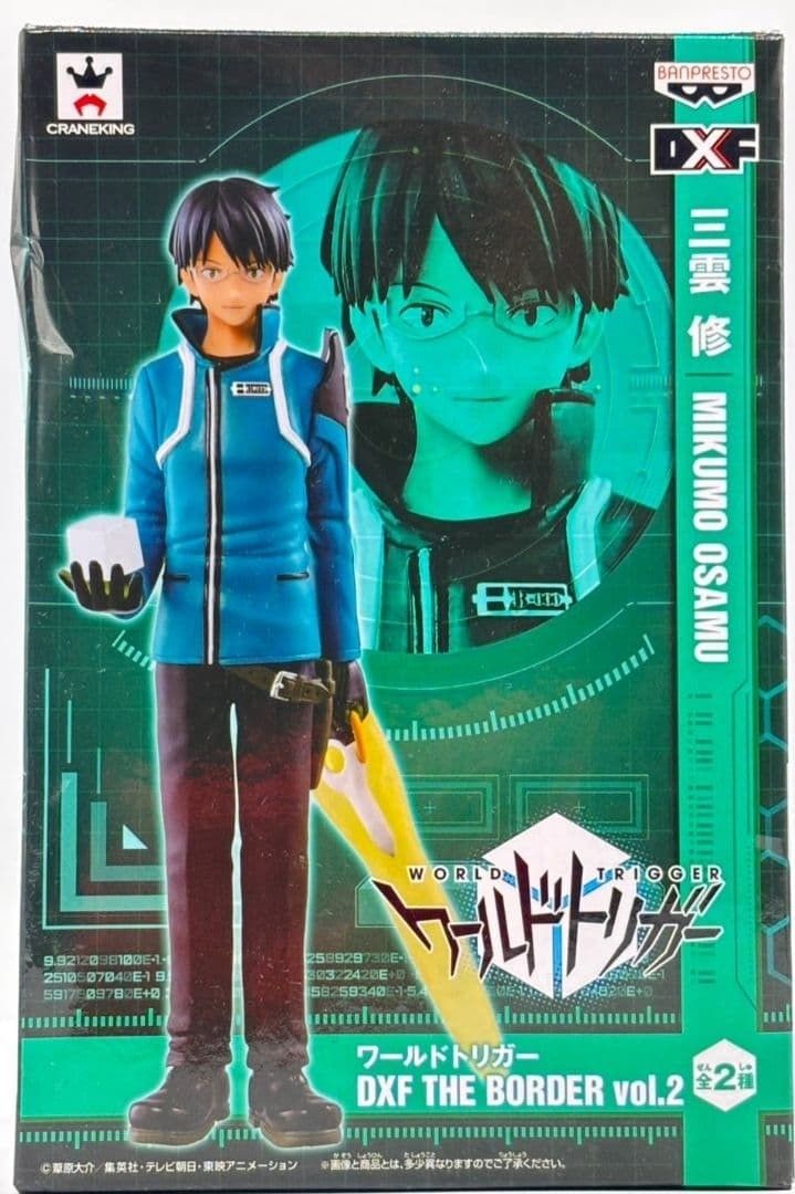 DXF ワールドトリガー BORDER THE vol.2 三雲修 空閑遊真 - 全2種