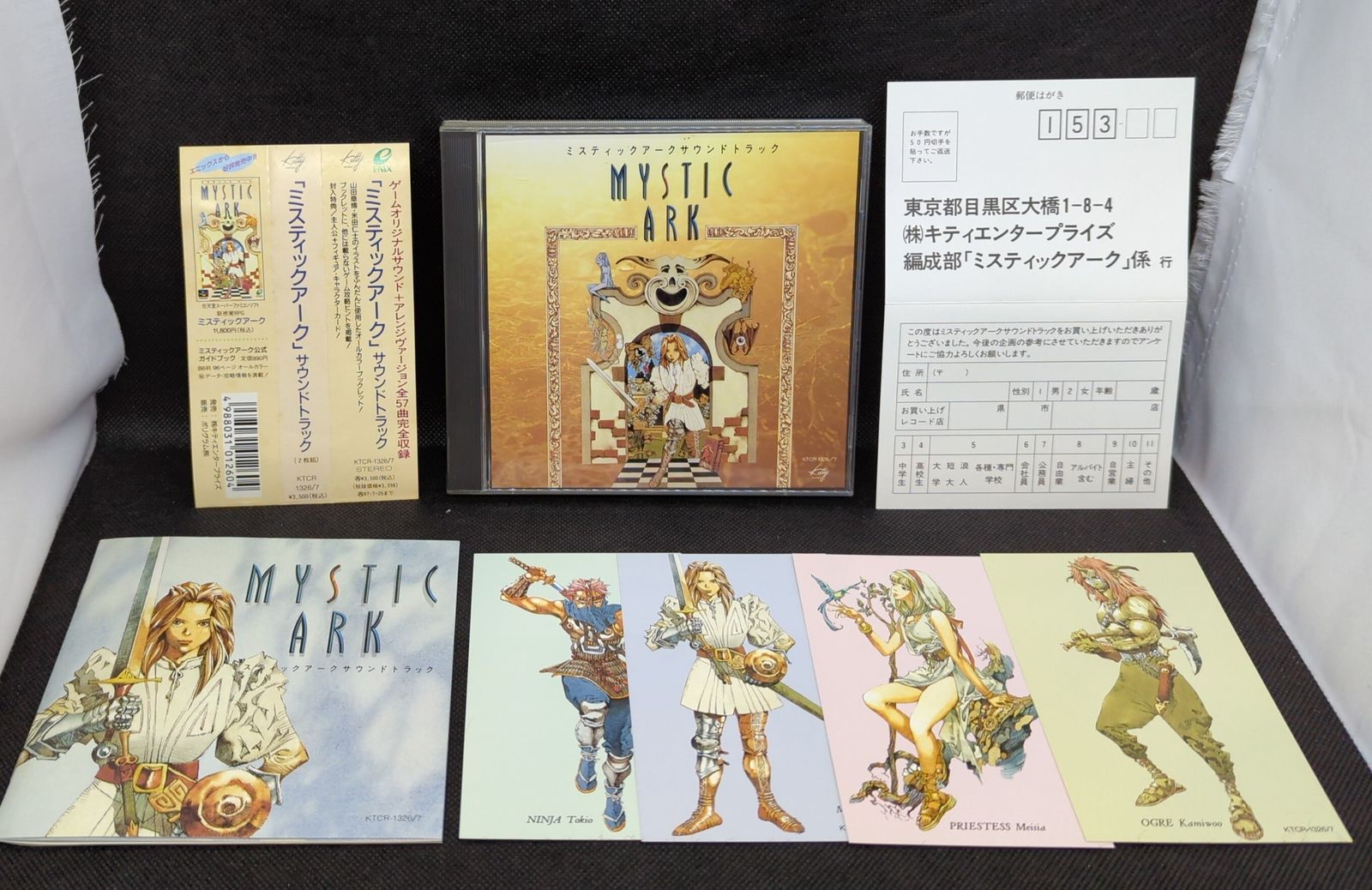 ゲームミュージックCD ミスティックアーク サウンドトラック 売れ筋