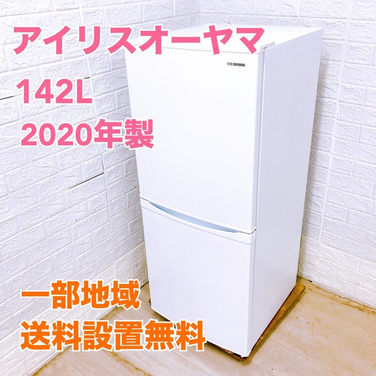 IRIS OHYAMA アイリスオーヤマ IRSD-14A-W ノンフロン 【公式通販】